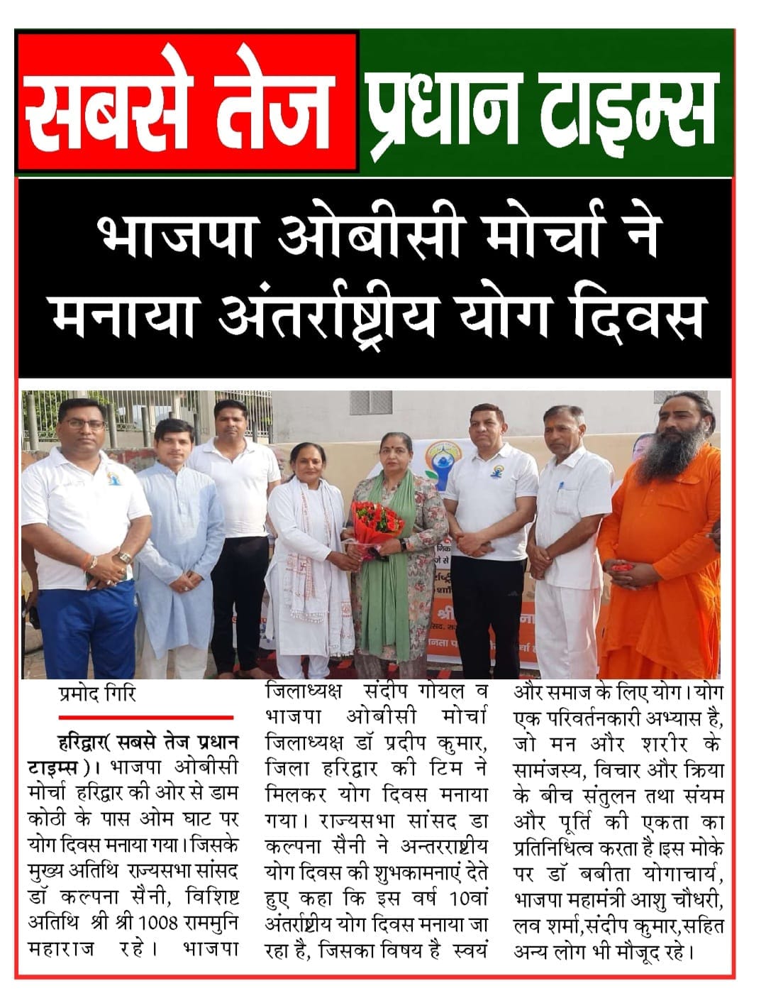 श्री श्री 1008 स्वामी राम मुनी जी महाराज